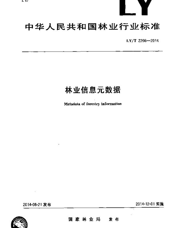 LYT 2266-2014 林业信息元数据