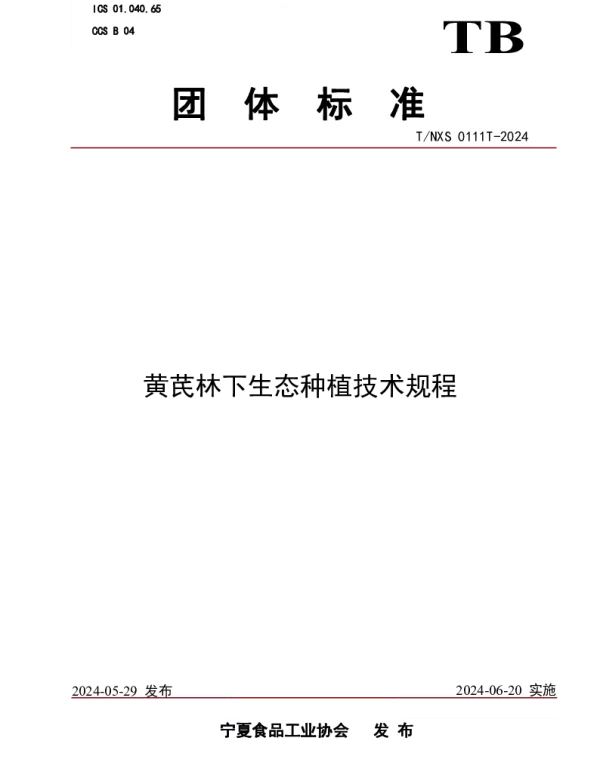 TNXS 0111T-2024 黄芪林下生态种植技术规程