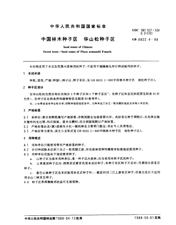GB 8822.4-1988 中国林木种子区 华山松种子区