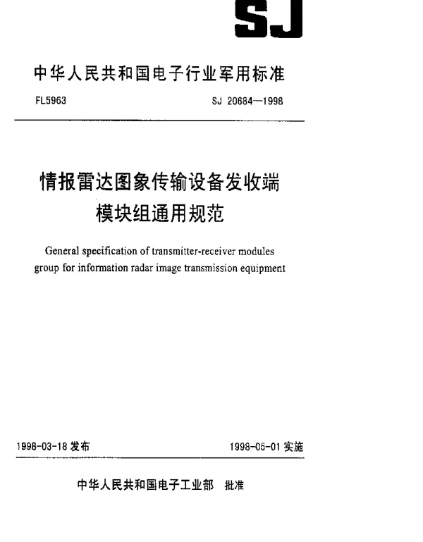 SJ 20684-1998 情报雷达图象传输设备发收端模块组通用规范