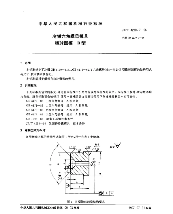 JBT 4210.7-1996 冷镦六角螺母模具.镦球凹模.B型