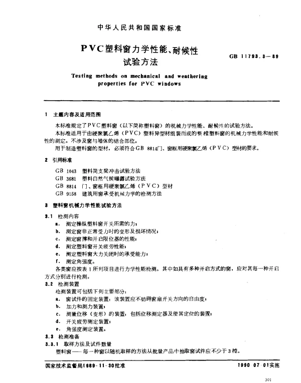 GB 11793.3-1989 PVC塑料窗力学性能、耐候性试验方法