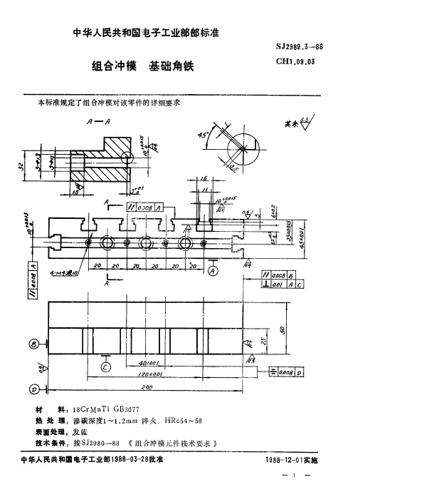 SJ 2989.3-1988 组合冲模.基础角铁