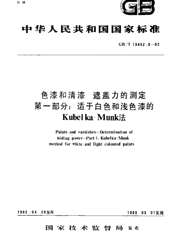 GBT 13452.3-1992 色漆和清漆 遮盖力的测定 第1部分：适于白色和浅色漆的Kubelka-Munk法
