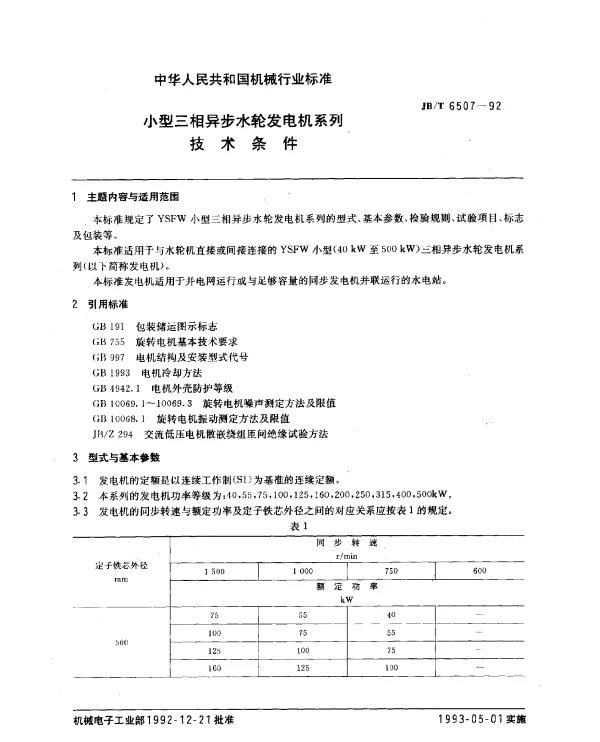 JBT 6507-1992 小型三相异步水轮发电机 系列技术条件