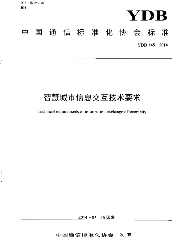 YDB 145-2014 智慧城市信息交互技术要求