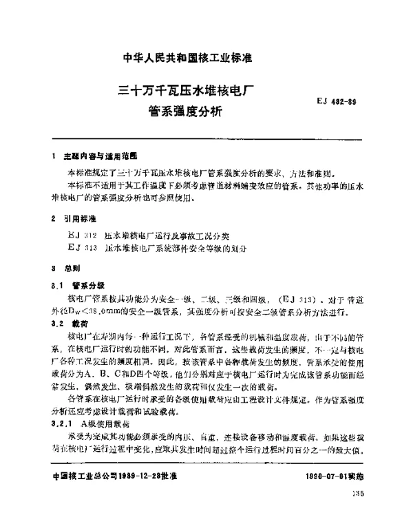 EJ 482-1989 三十万千瓦压水堆核电厂.管系强度分析