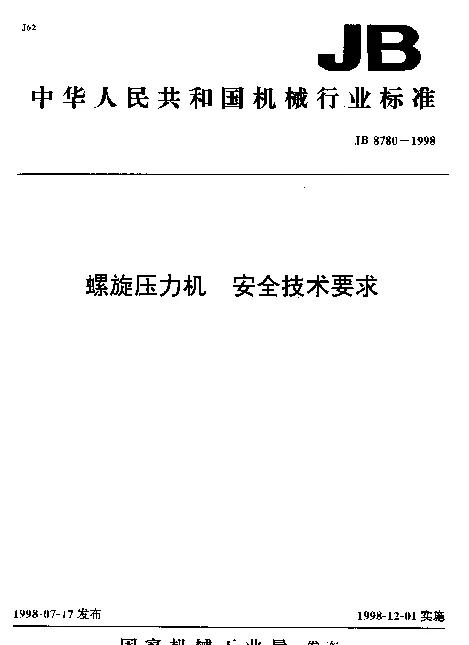 JB 8780-1998 螺旋压力机.安全技术条件