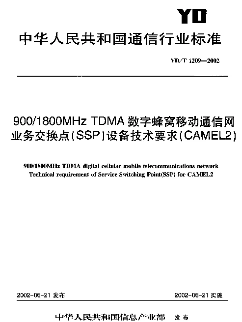 YDT 1209-2002 9001800MHz TDMA 数字蜂窝移动通信网业务交换点(SSP) 设备技术要求(CAMEL2)