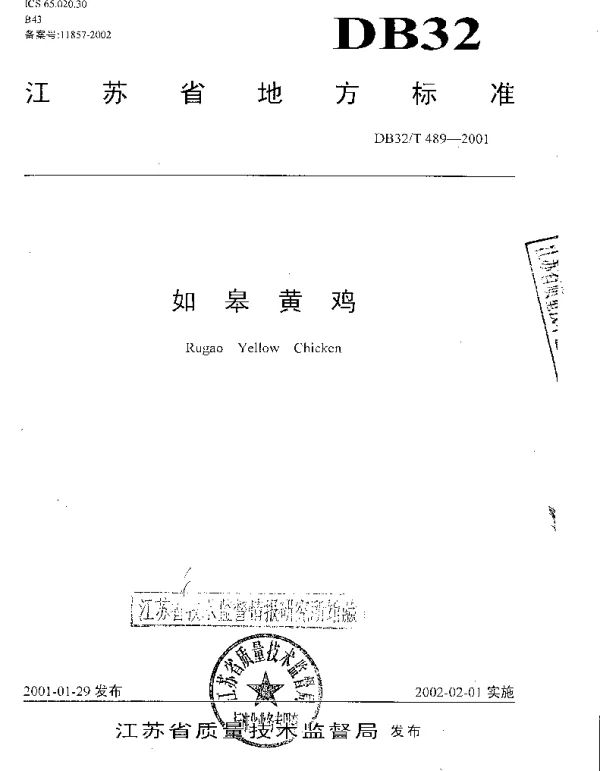 DB32T 489-2001 如皋黄鸡