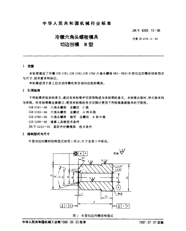 JBT 4209.13-1996 冷镦六角头螺栓模具.切边凹模.B型