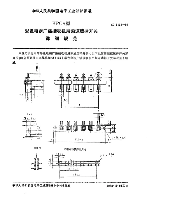SJ 3137-1988 KPCA型彩色电视广播接收机用频道选择开关详细规范