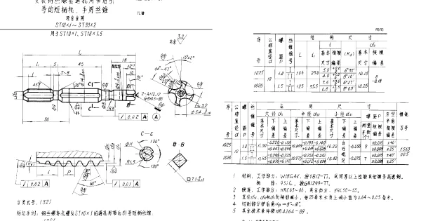 HB 4257-1989 安装钢丝螺套通孔用带后引导的短柄机、手用丝锥 轻合金用 ST10×1~ST33×2