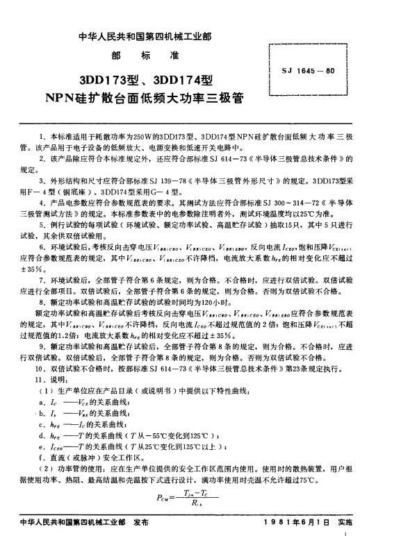 SJ 1645-1980 3DD173型、3DD174型NPN硅扩散台面低频大功率三极管