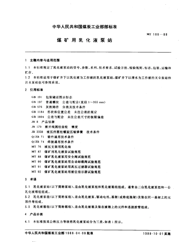 MT 188-1988 煤矿用乳化液泵站