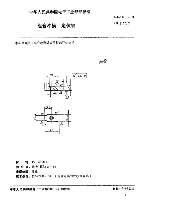 SJ 3019.1-1988 组合冲模.定位健