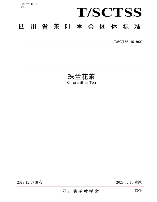 TSCTSS 16-2023 珠兰花茶