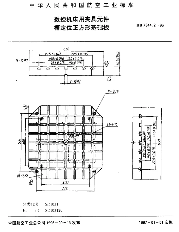 HB 7344.2-1996 数控机床用夹具元件.槽定位正方形基础板