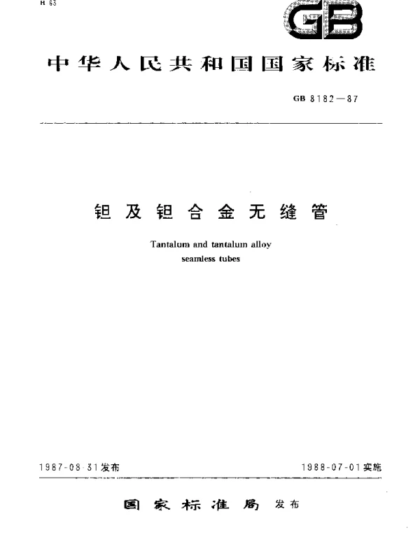 GBT 8182-1987 钽及钽合金无缝管