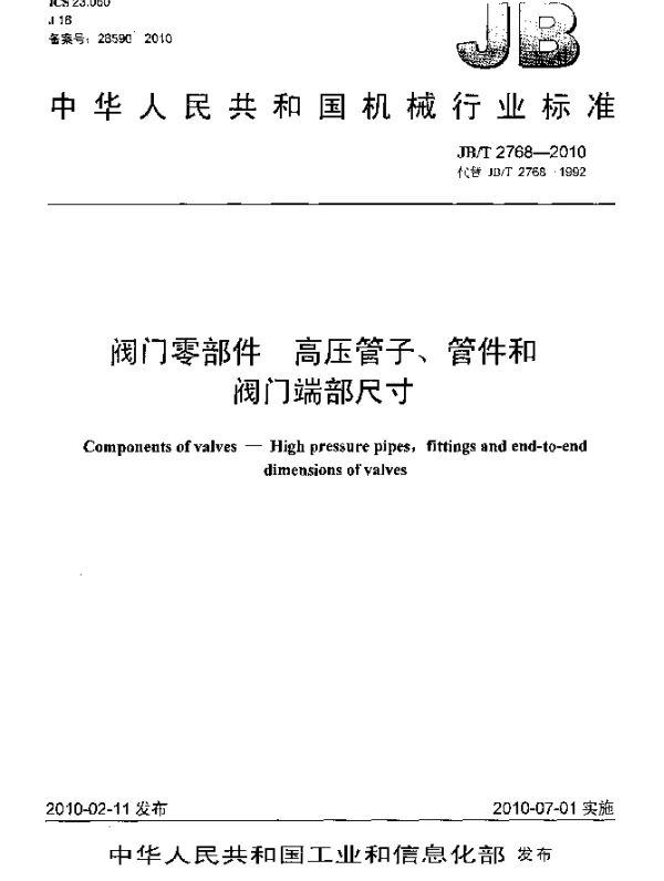 JBT 2768-2010 阀门零部件 高压管子、管件和阀门端部尺寸