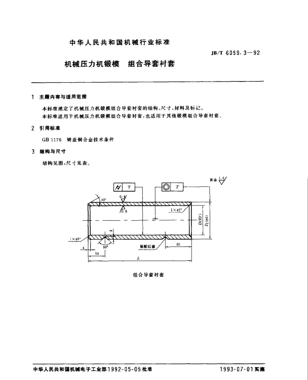 JBT 6059.3-1992 机械压力机锻模.组合导套衬套