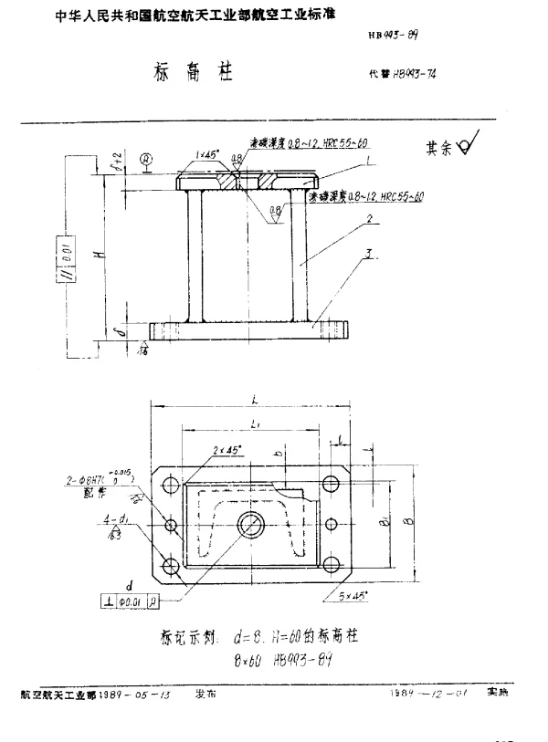 HB 993-1989 标高柱