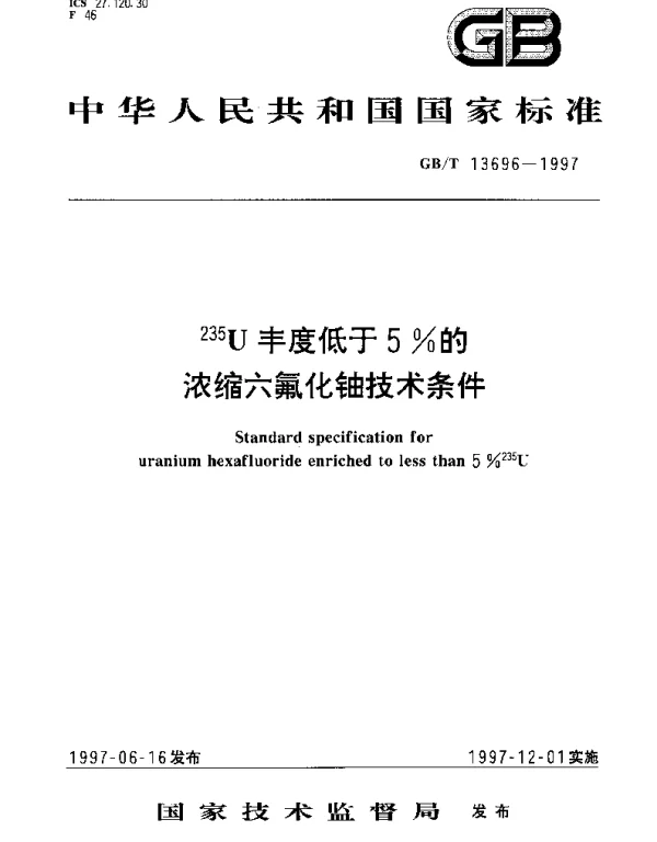 GBT 13696-1997 235U丰度低于5﹪的浓缩六氟化铀技术条件