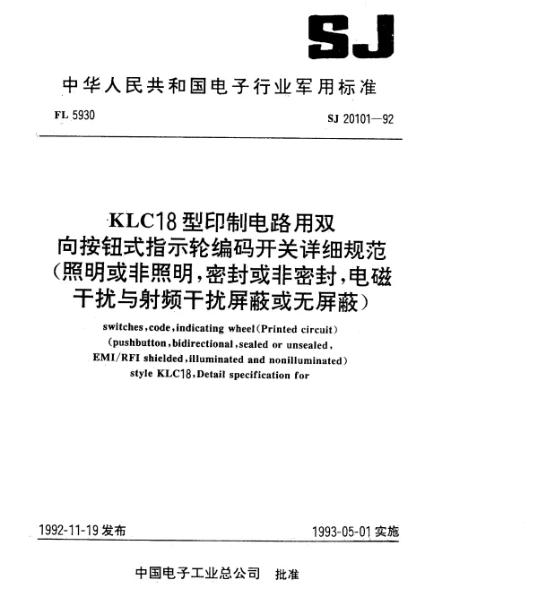 SJ 20101-1992 KLC18型印制电路用双向按钮式指示轮编码开关详细规范(照明或非照明,密封或非密封,电磁干扰与射频干扰屏蔽或无屏蔽)
