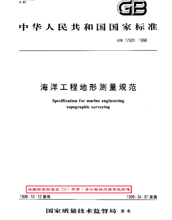 GBT 17501-1998 海洋工程地形测量规范
