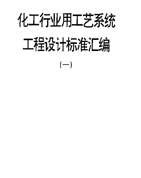 ZB G 01 001-1988 化工企业能源消耗量和节约量的计算通则