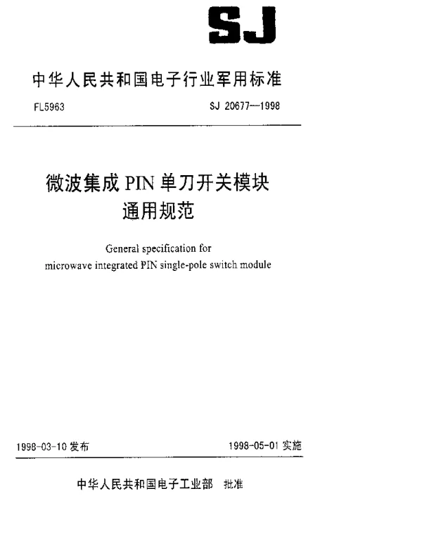 SJ 20677-1998 微波集成PIN单刀开关模块通用规范