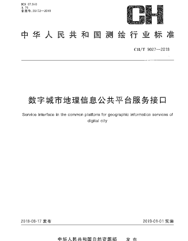 CHT 9027-2018 数字城市地理信息公共平台服务接口