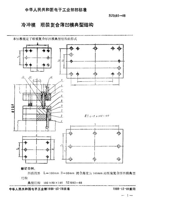 SJ 3092-1988 冷冲模.顺装复合薄凹模典型结构
