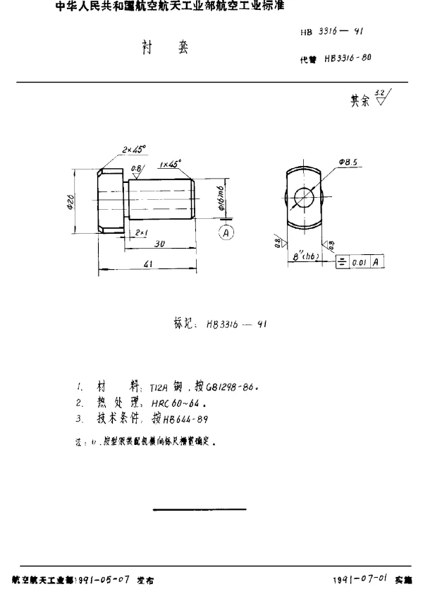 HB 3316-1991 衬套