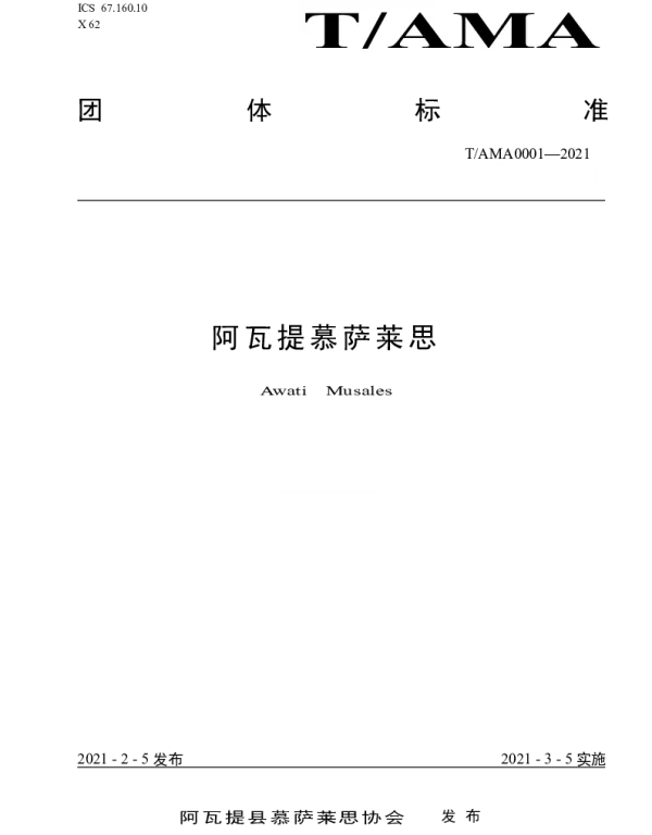 TAMA 0001-2021 阿瓦提慕萨莱思