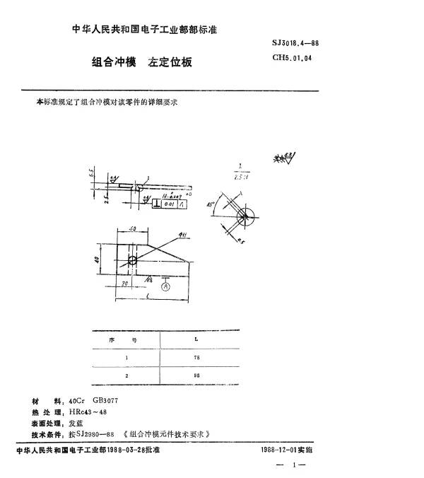 SJ 3018.4-1988 组合冲模.左定位板