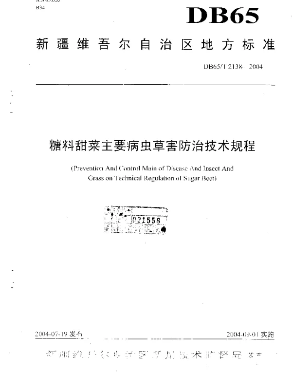 DB65T 2138-2004 糖料甜菜主要病虫草害防治技术规程