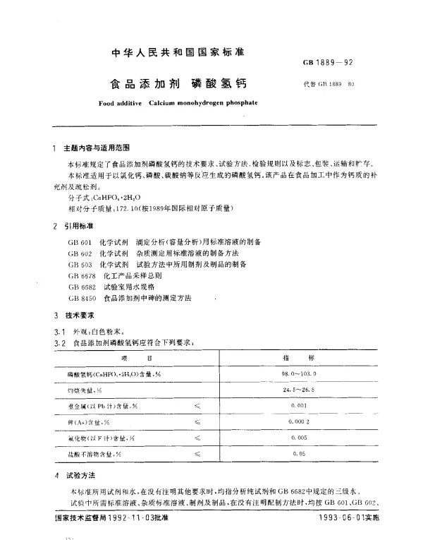GB 1889-1992 食品添加剂 磷酸氢钙