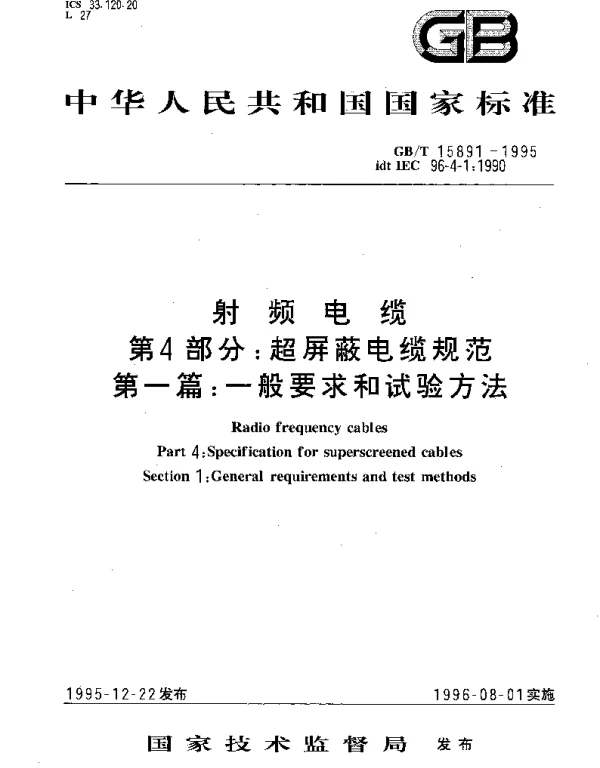GBT 15891-1995 射频电缆 第4部分;超屏蔽电缆规范 第一篇：一般要求和试验方法