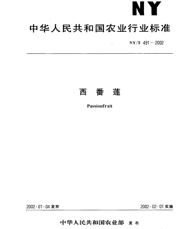NYT 491-2002 西番莲