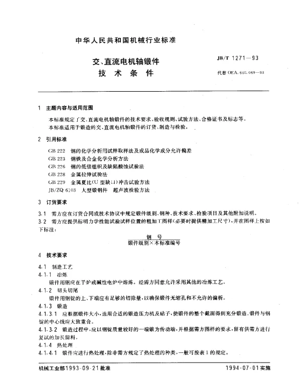 JBT 1271-1993 交、直流电机轴锻件技术条件