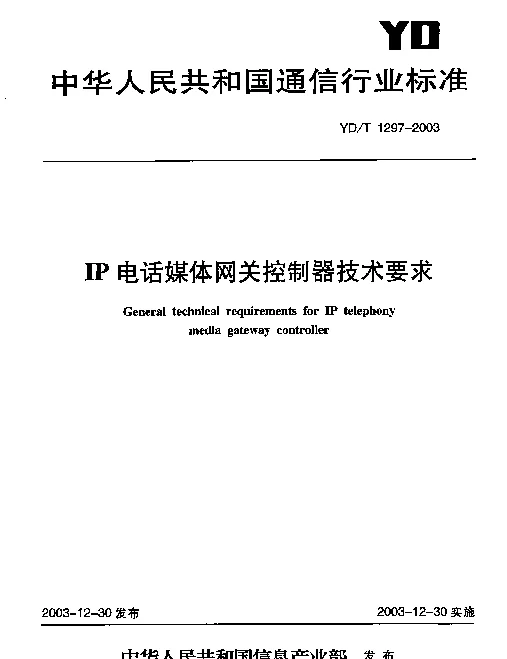 YDT 1297-2003 IP电话媒体网关控制器技术要求