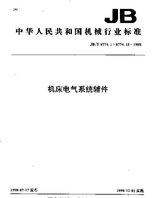 JBT 8774.2-1998 机床电气系统辅件 扎带座