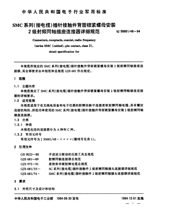 SJ 5068148-1994 SMC系列(接电缆)插针接触件背面锁紧螺母安装2级射频同轴插座连接器详细规范