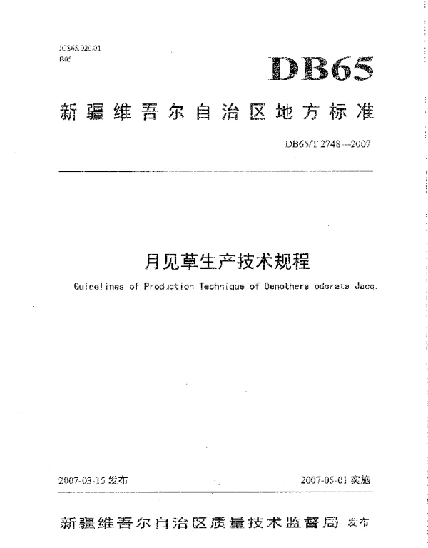 DB65T 2748-2007 月见草生产技术规程