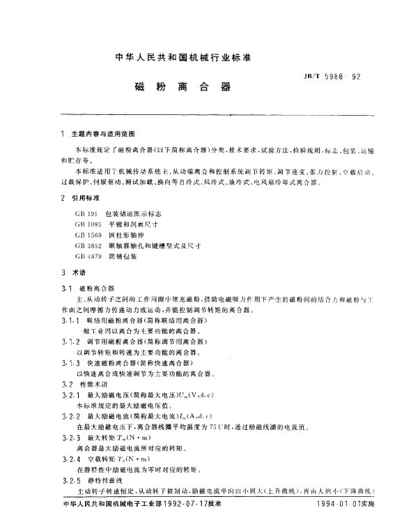 JBT 5988-1992 磁粉离合器