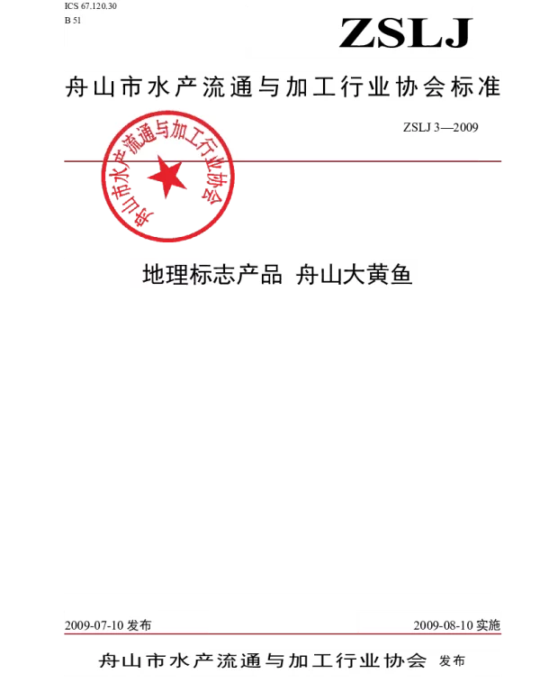 TZSAPPMA ZSLJ3-2009 地理标志产品    舟山大黄鱼