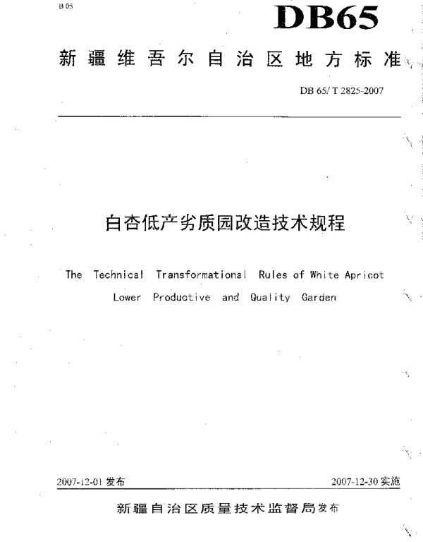 DB65T 2825-2007 白杏低产劣质园改造技术规程