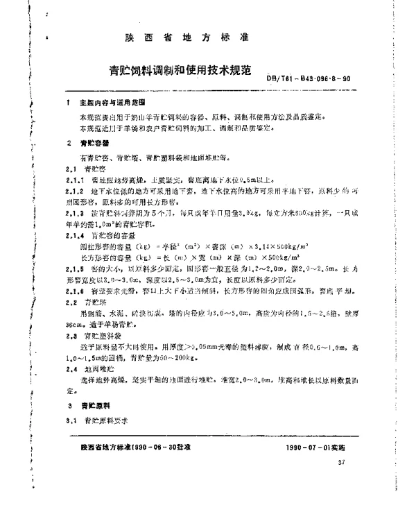 DB61T B43.096.8-1990 青贮饲料调制和使用技术规范