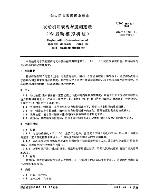 GBT 6538-1986(1991) 发动机油表观粘度测定法（冷启动模拟机法）